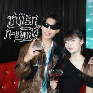 ZiXNA - ໜ້າຮັກກະແທກໃຈ