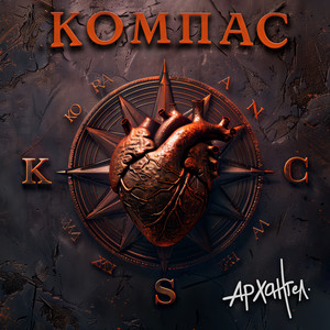 Компас