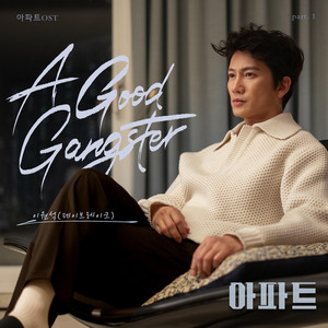 A Good Gangster by Lee WonSeok