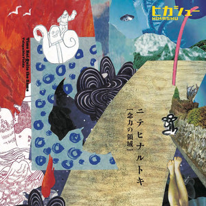 ヒカシュー - Album by Hikashu | Spotify