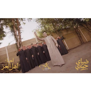 Diaa Hammadi - احنا اهل العز