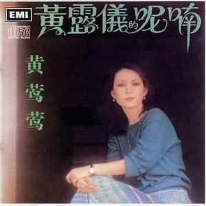 HUANGトレイシー・ホアン黄鶯鶯のCD「紅伶心事」 TRACY