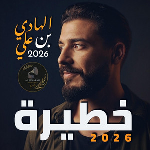 Hedi Ben Ali - خطيرة