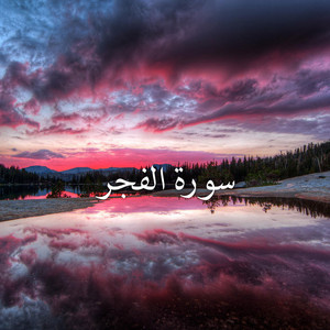 An Nasheed - سورة الفجر