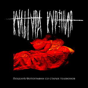 Поцелуй by культура курения