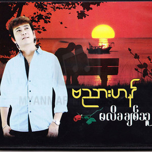 Banyar Han - Ga De Par Pha Nat See Shwe Htee Saung