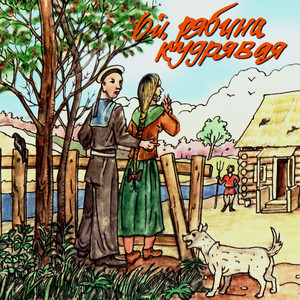 Жил отважный капитан (Песня о капитане) by Группа 