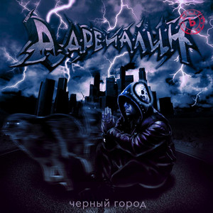 Два Мира by Адреналин Б