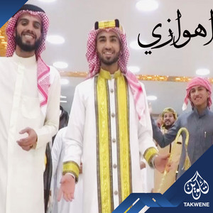 هيثم السعيداوي & ستار الخليجي - Jnood El Watan