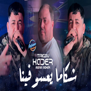 Kader Tirigo - Chekama Y3asou Fina