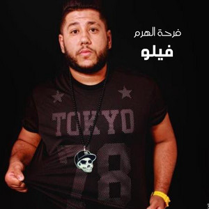 Farhet El Haram by Felo