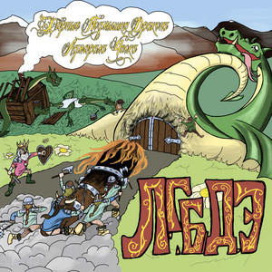 Жирные Подмышки Дракона Адмирала Чпока - Роды ЖПДАЧ или непроизвольная дефекация дракона