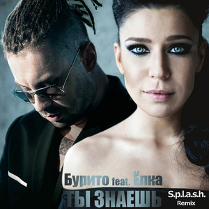 Ты знаешь [S.P.L.A.S.H. Radio Remix] by Burito, Yolka