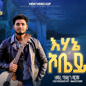 ከምባቲሳ ሙሉ መዝሙር - Kasu