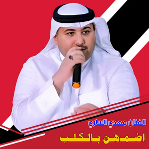 Mahdi Al Sari - اضمهن بالكلب