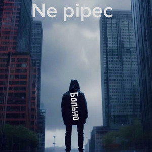 Больно