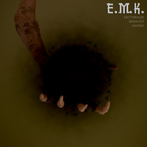 Olexandr Shmelyov — Ексгумація минулої карми
