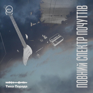 Повний спектр почуттів (Додаткове видання)