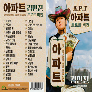 Kin Min Jin - 아파트