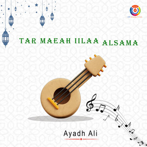 طار معاية إلى السماء