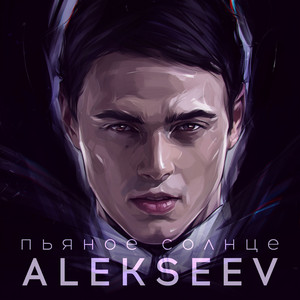 Обкладинка: Пьяное солнце
