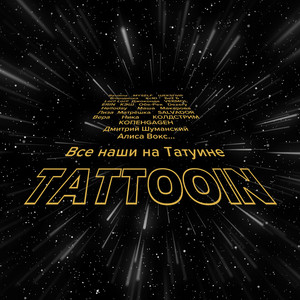 Так надо by TattooIN, КОПЕНGАGЕН