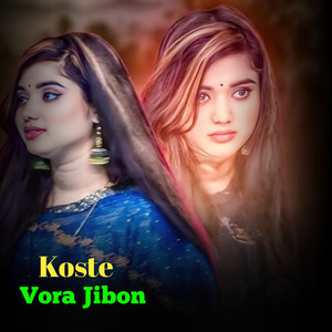 Sharmin Aktar Mou - Koste Vora Jibon