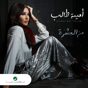 Oumaima Taleb - Men El Eeshra