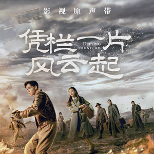 蜡烛 - 电视剧《凭栏一片风云起》插曲 by 叶炫清