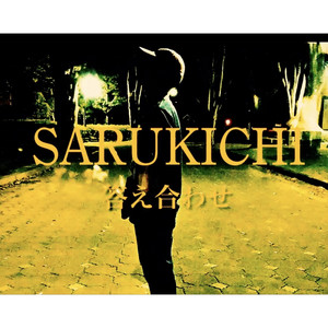 さる吉 | Spotify