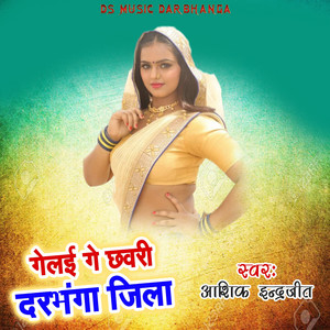 Aashiq Indrajeet - Gelaai Ge Chhawari Darbhanga Jila