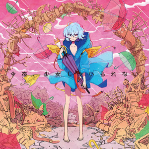 今夜、少女じゃいられない by TaNaBaTa