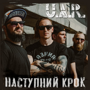 U.A.R. — Наступний крок