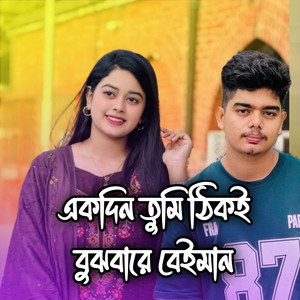 Misme Mahmud - একদিন তুমি ঠিকই বুঝবারে বেইমান (feat. Si Ariyan)