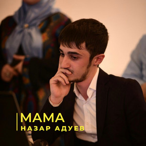 Назар Адуев - Зикру