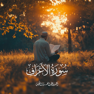 10 Minutes That Take You To The Sky Of The Quran | Sheikh Ahmad Alnufais by Al Sheikh Ahmad Alnufais