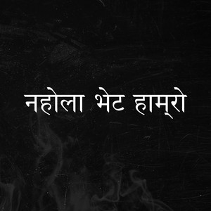 Na Hola Bheta Hamro