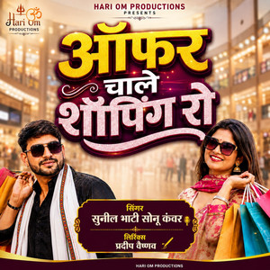 Offer Chale Shoping Ro by Sunil Bhati, Sonu Kanwar