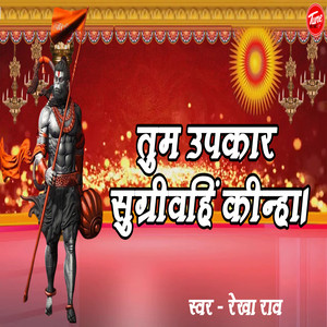 तुम उपकार सुग्रीवहिं कीन्हा।