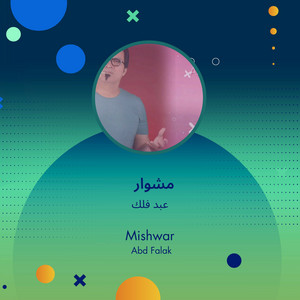 مشوار by عبد فلك