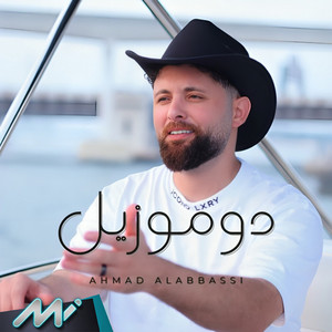 Ahmed Alabbassi - Demoiselle