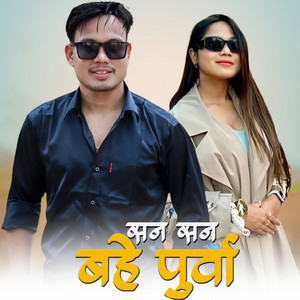 RK Tharu - San San Bahe Purwa (feat. Annu Chaudhary)
