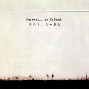 Farewell, my friend. by 银河小鱼