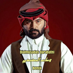 وسام المحمدي - bialmusadas darabatni (Remix)