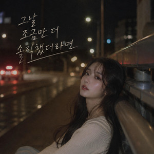 If Only I Had Been Honest by daegeon
