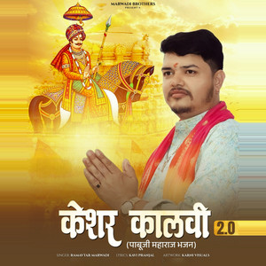 Keshar Kalvi 2.0 Pabuji Mharaj Bhajan by Ramavtar Marwadi