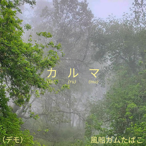 Life Is Beautiful - song and lyrics by Bubblegum Cigarettes