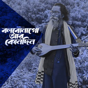 Bolbona Go Ar Kono Din