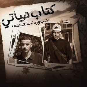 كتاب حياتى by جيفارا