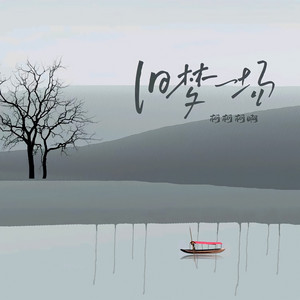 旧梦一场 by 柯柯柯啊